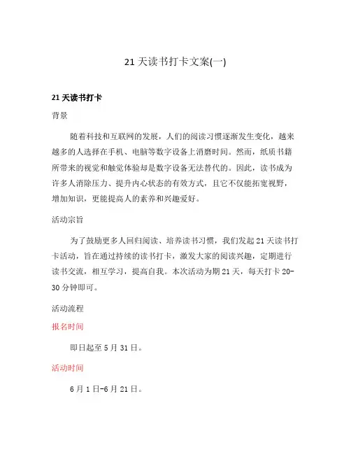 21天读书打卡文案(一)