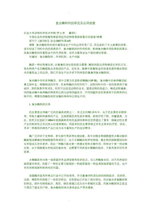 复合酶制剂的研究及应用进展