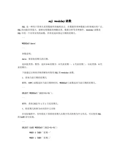 sql weekday函数