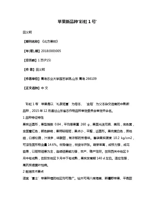 苹果新品种'彩虹1号'