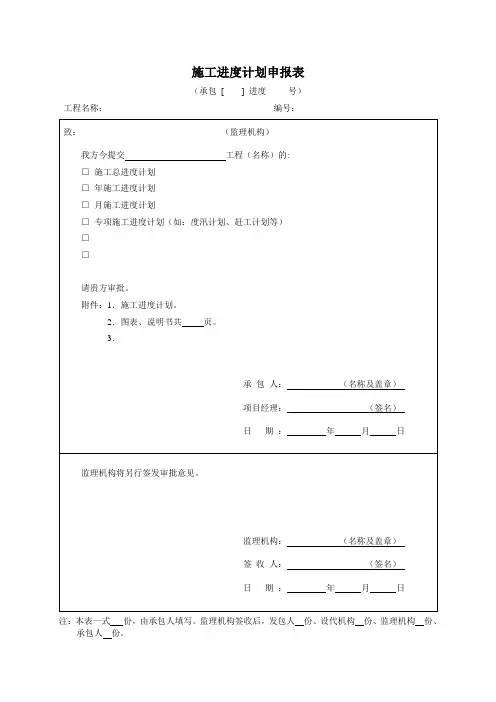 施工进度申报