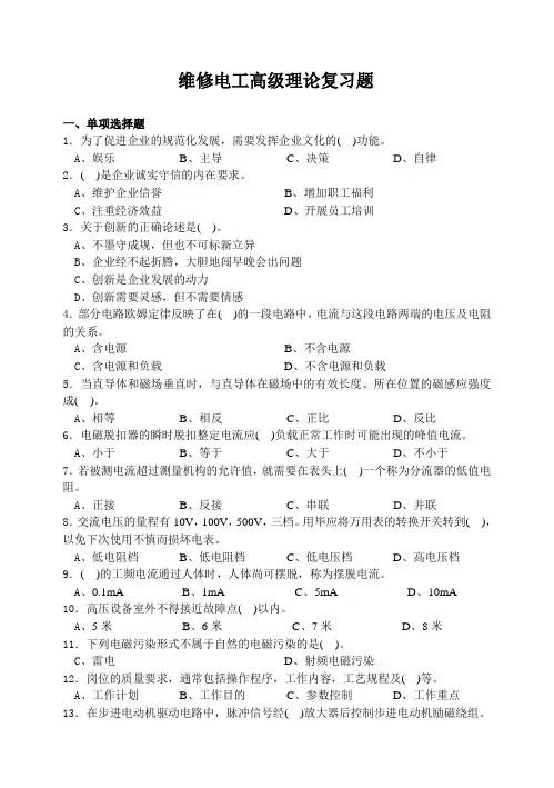 维修电工高级理论复习题