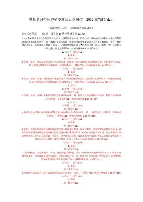安全员c类考试部分真题2015年4月