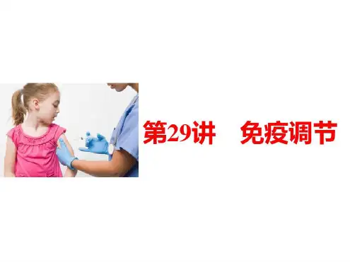 高三一轮复习免疫调节-2022年学习资料