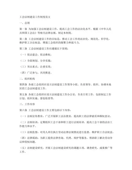 工会法制建设工作制度