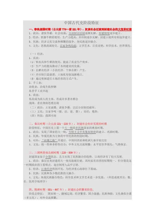 中国古代史阶段特征