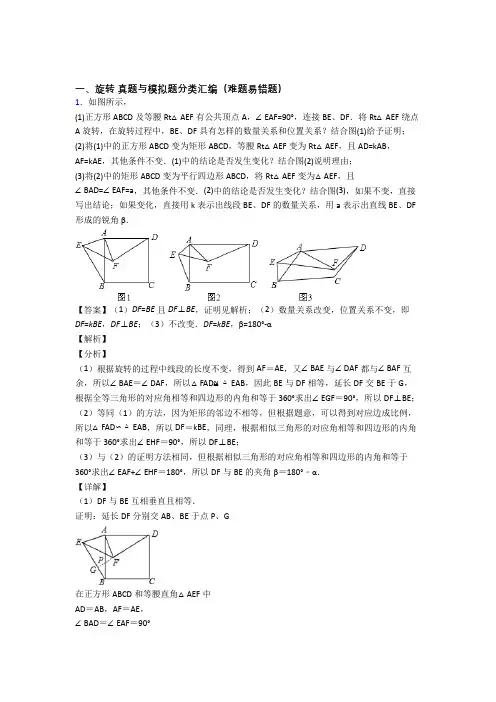 人教数学 旋转的专项 培优易错试卷练习题附答案