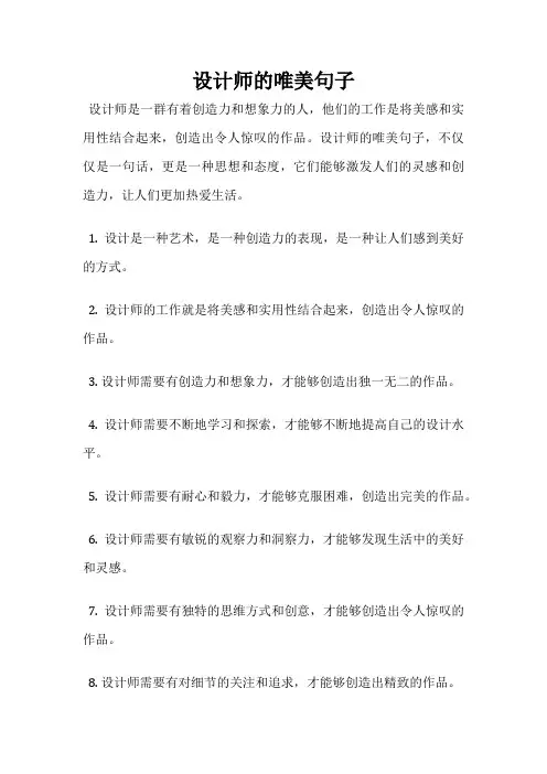 设计师的唯美句子