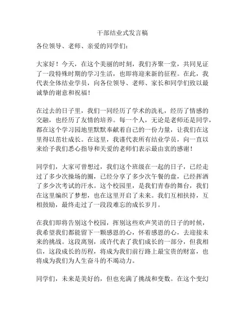干部结业式发言稿