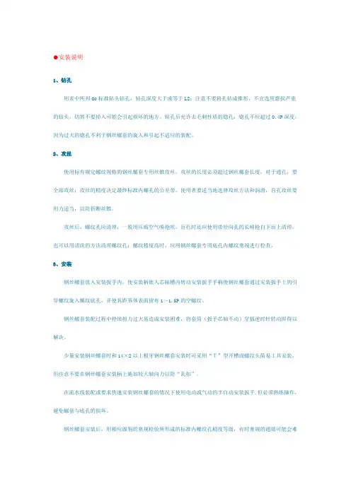钢丝螺套安装说明