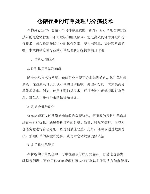 仓储行业的订单处理与分拣技术