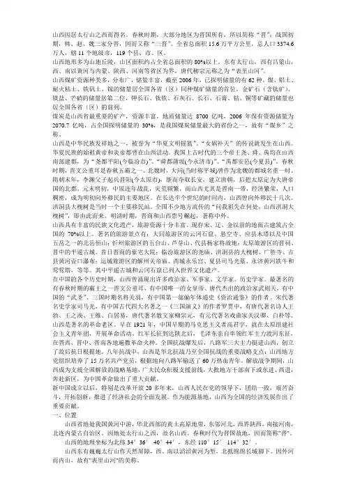 山西省情省貌