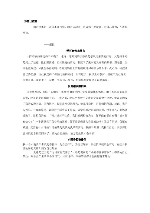 南平市中考满分作文-为自己鼓劲