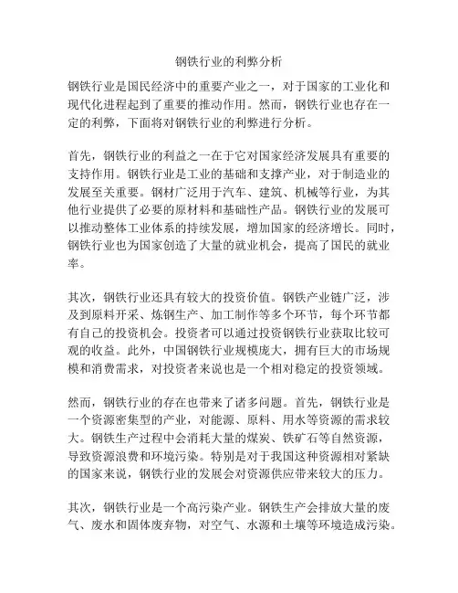 钢铁行业的利弊分析