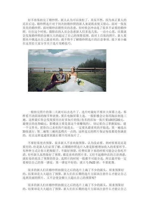 新人必学的选片攻略技巧