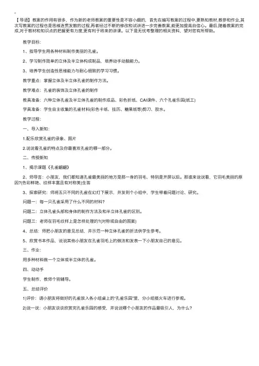 小学二年级下美术《孔雀翩翩》教案