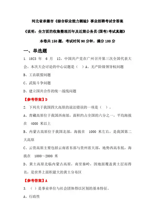 河北省承德市《综合职业能力测验》公务员招聘考试真题含答案