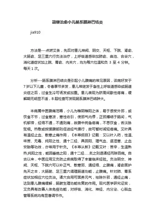 简便治愈小儿肠系膜淋巴结炎