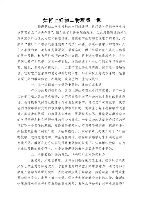 如何上好初二物理第一课