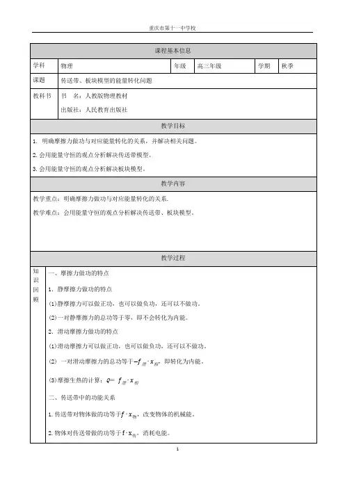 高中三年级下学期物理《传送带、板块模型的能量转化问题》教学设计
