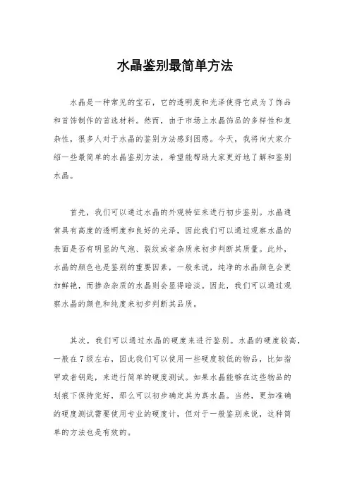 水晶鉴别最简单方法