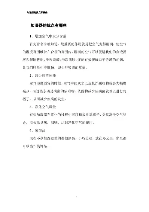 加湿器的优点有哪些