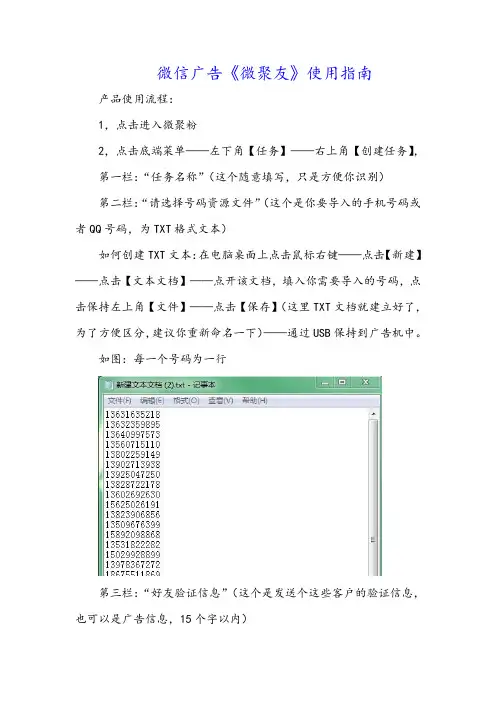 微信广告机微聚友使用指南