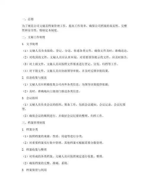 文秘及档案管理制度