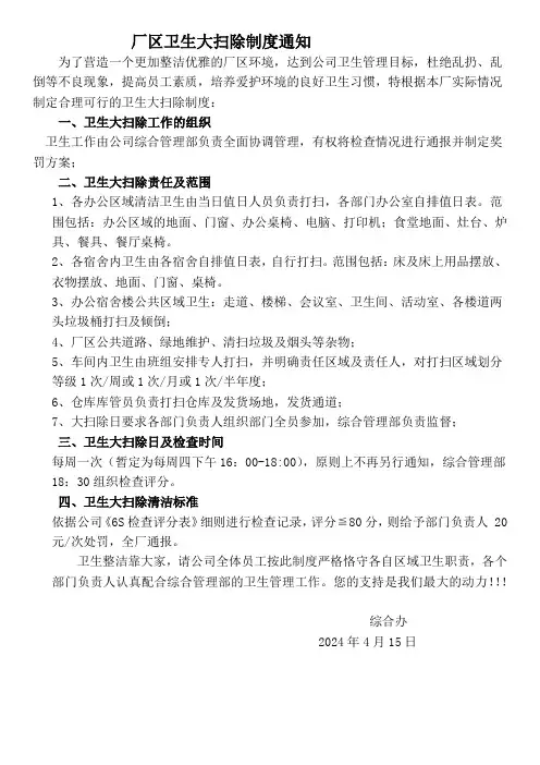 工厂卫生大扫除制度