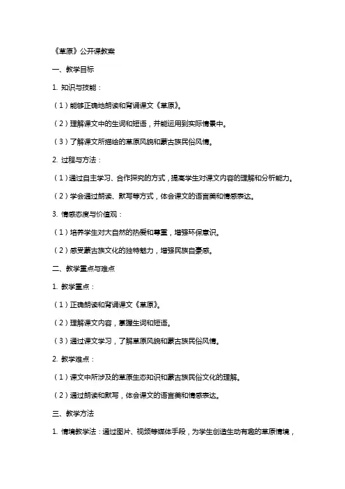 《草原》公开课教案