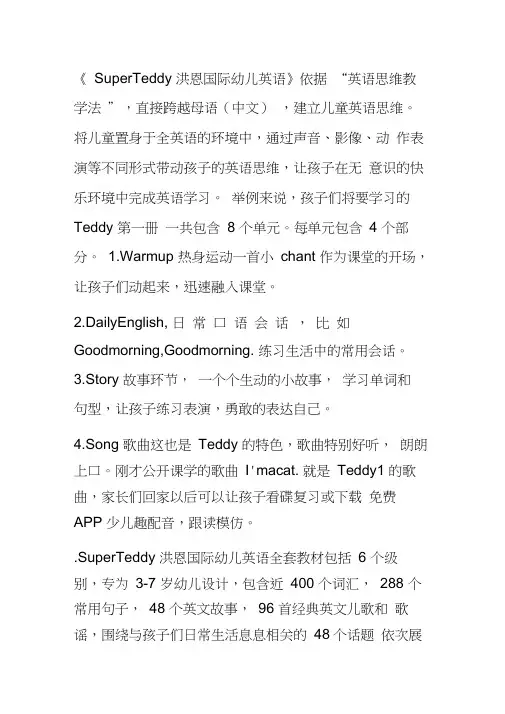 SuperTeddy洪恩国际幼儿英语课程简介.