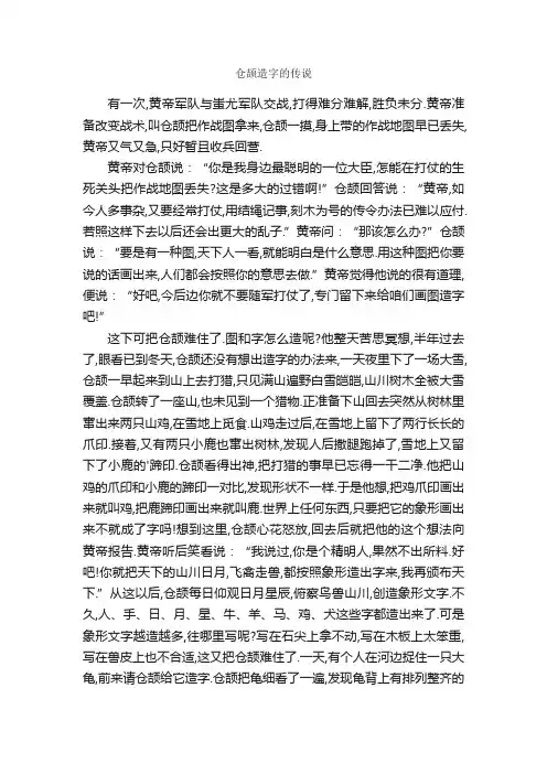 五年级课文《仓颉造字》全文？