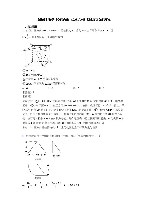 高考数学压轴专题最新备战高考《空间向量与立体几何》经典测试题及答案解析