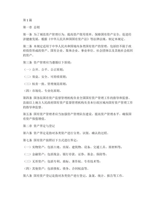 新的资产管理规定(3篇)
