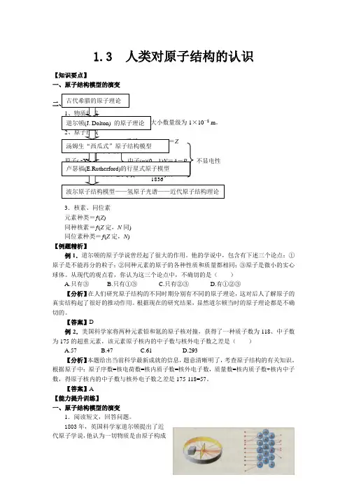 苏教版高中化学必修1 人类对原子结构的认识