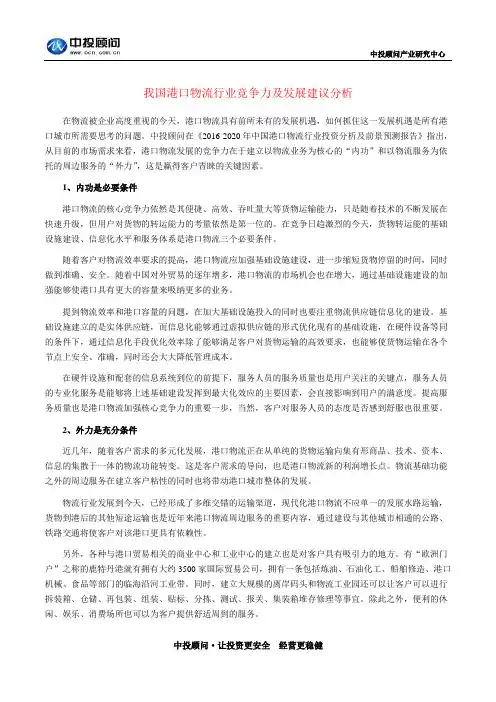我国港口物流行业竞争力及发展建议分析