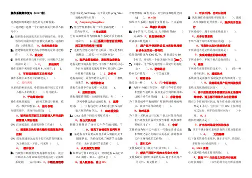 电大_操作系统福利整理版(本科)
