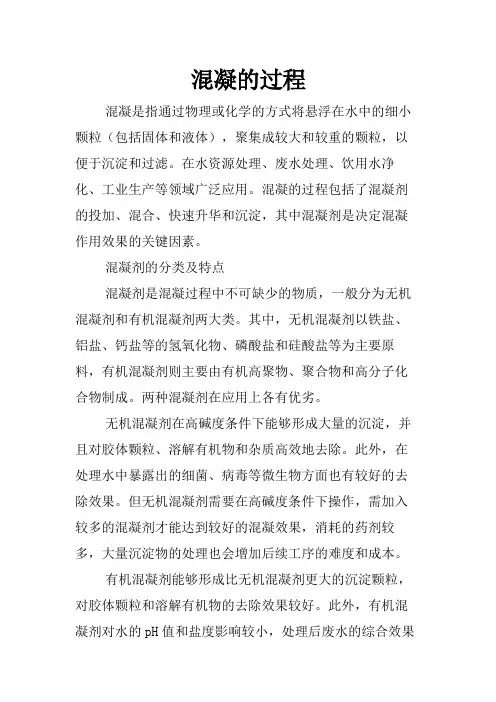 混凝的过程