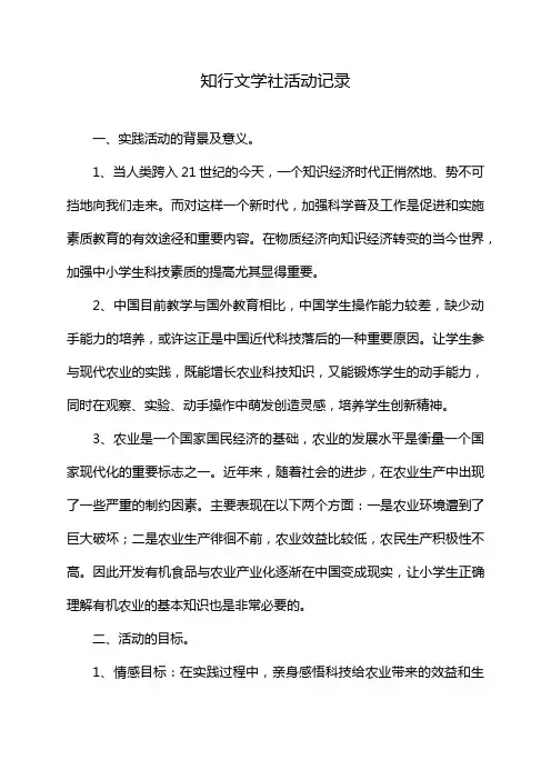 知行文学社活动记录