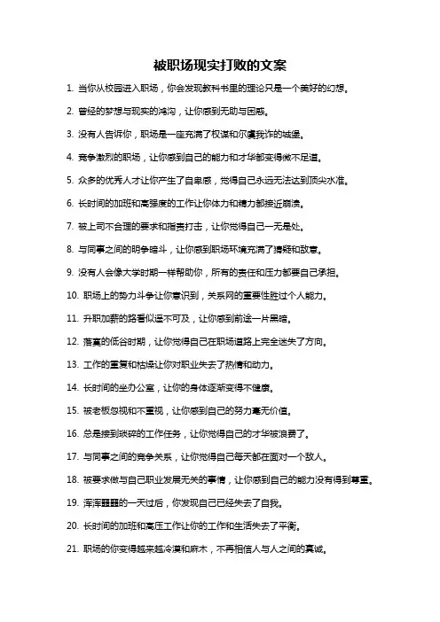 被职场现实打败的文案