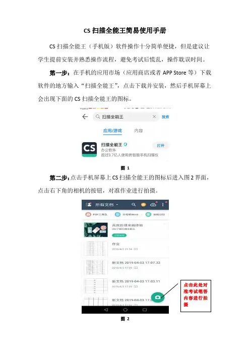 CS扫描全能王简易使用手册