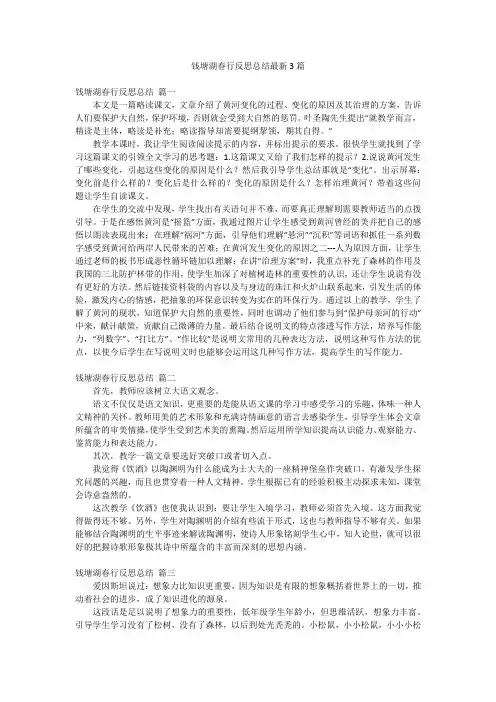 钱塘湖春行反思总结最新3篇