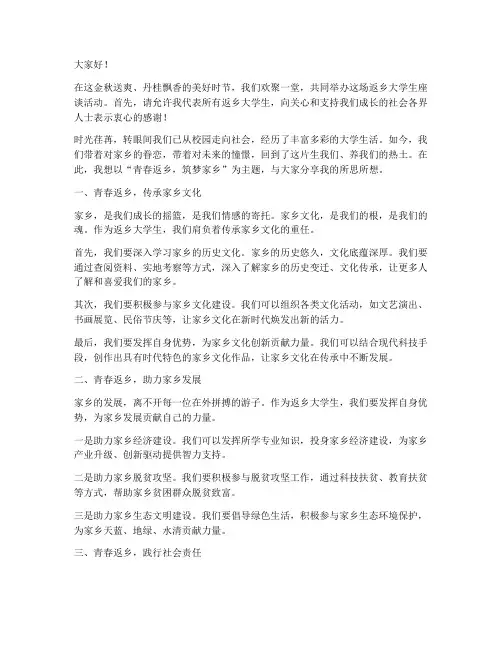 返乡大学生座谈演讲稿