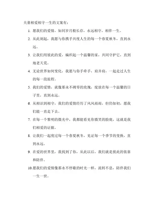 夫妻相爱相守一生的文案