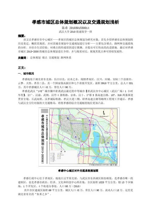 孝感市城区总体规划概况以及交通规划浅析