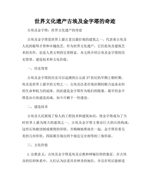 世界文化遗产古埃及金字塔的奇迹