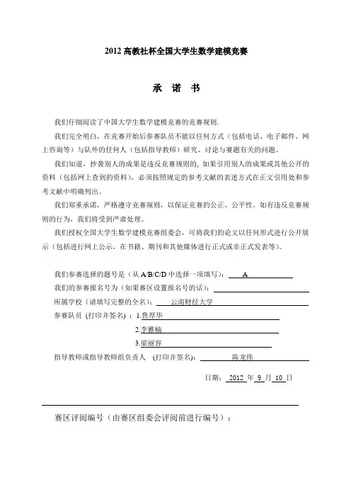 2012高教社杯全国大学生数学建模竞赛A题葡萄酒的评价论文范文