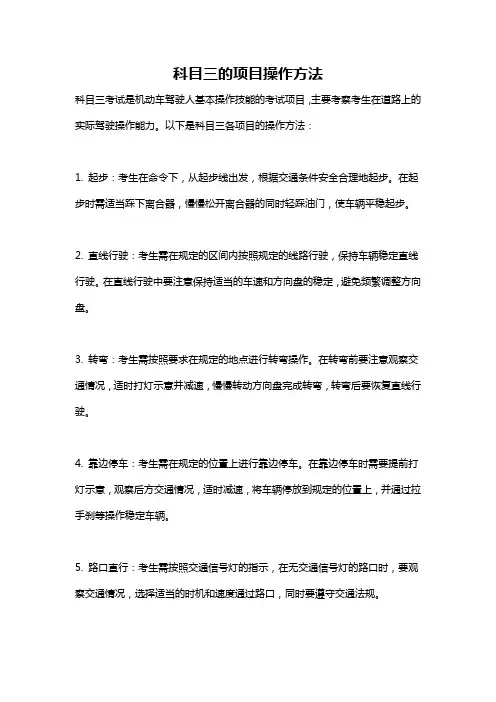 科目三的项目操作方法