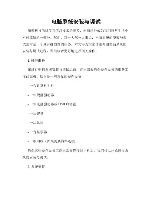 电脑系统安装与调试