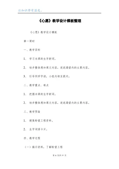 《心愿》教学设计模板整理